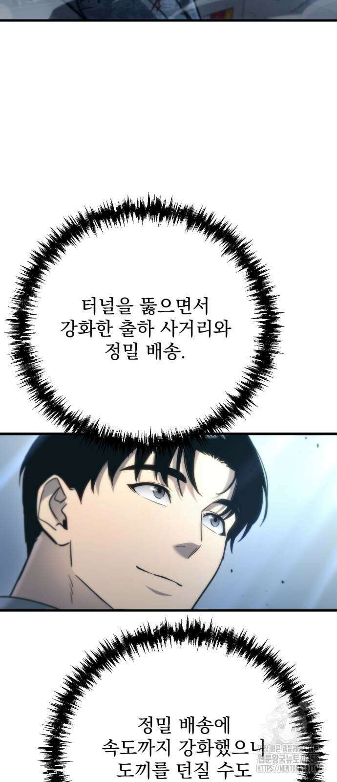 아포칼립스에 물류센터를 숨김 7화 28