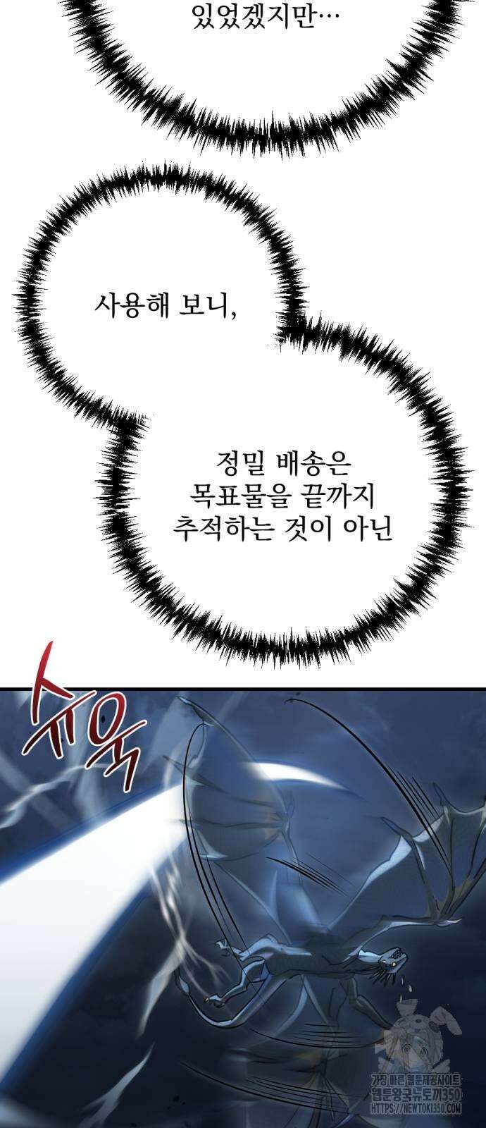 아포칼립스에 물류센터를 숨김 7화 29