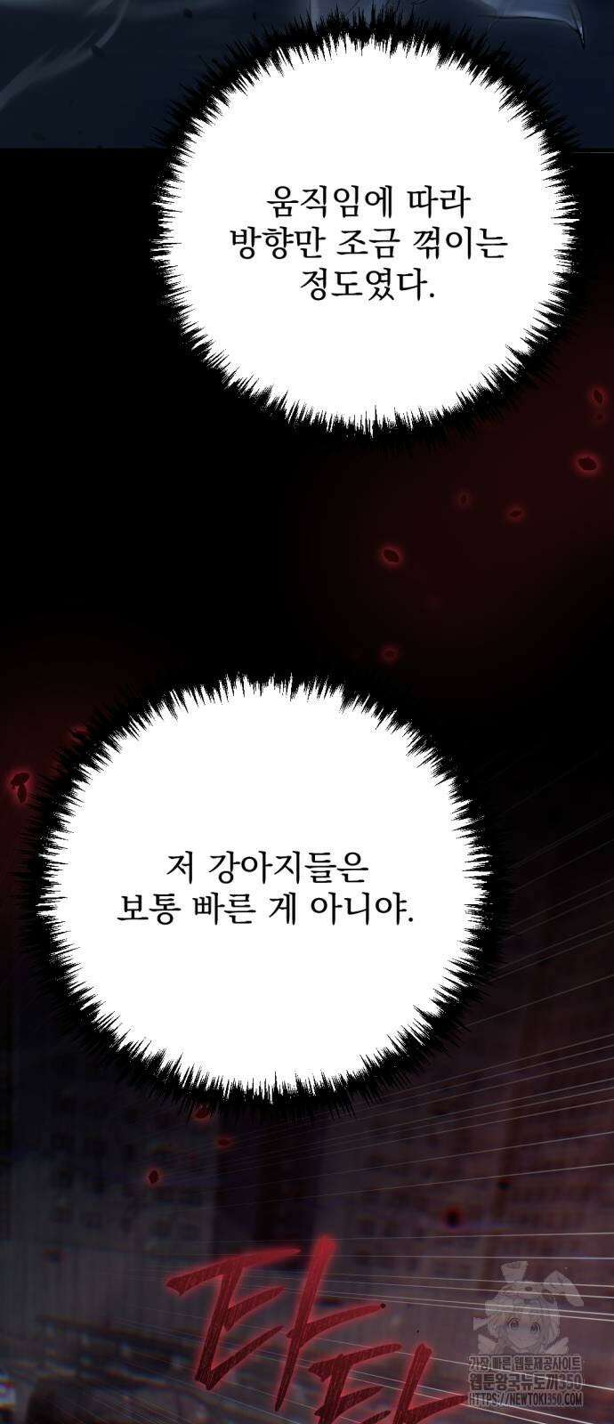아포칼립스에 물류센터를 숨김 7화 30