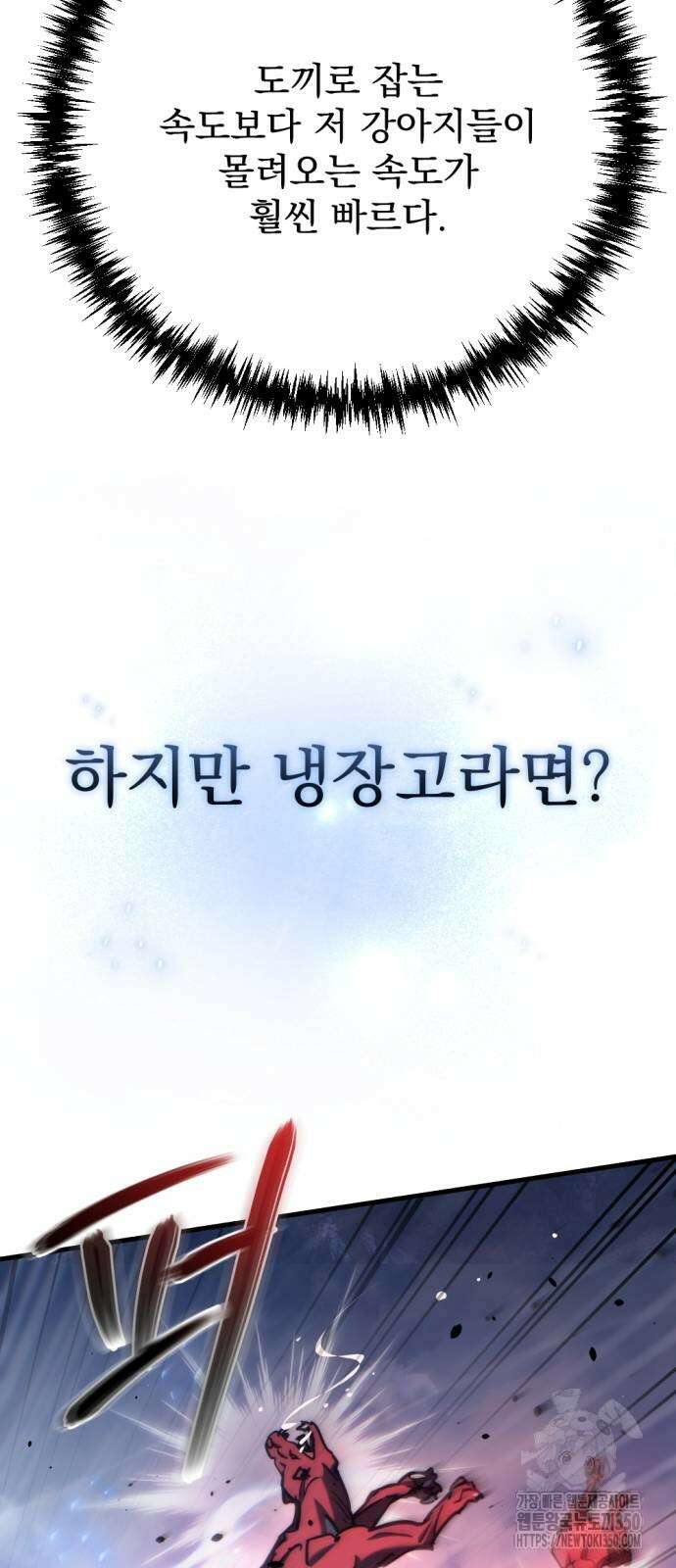 아포칼립스에 물류센터를 숨김 7화 34