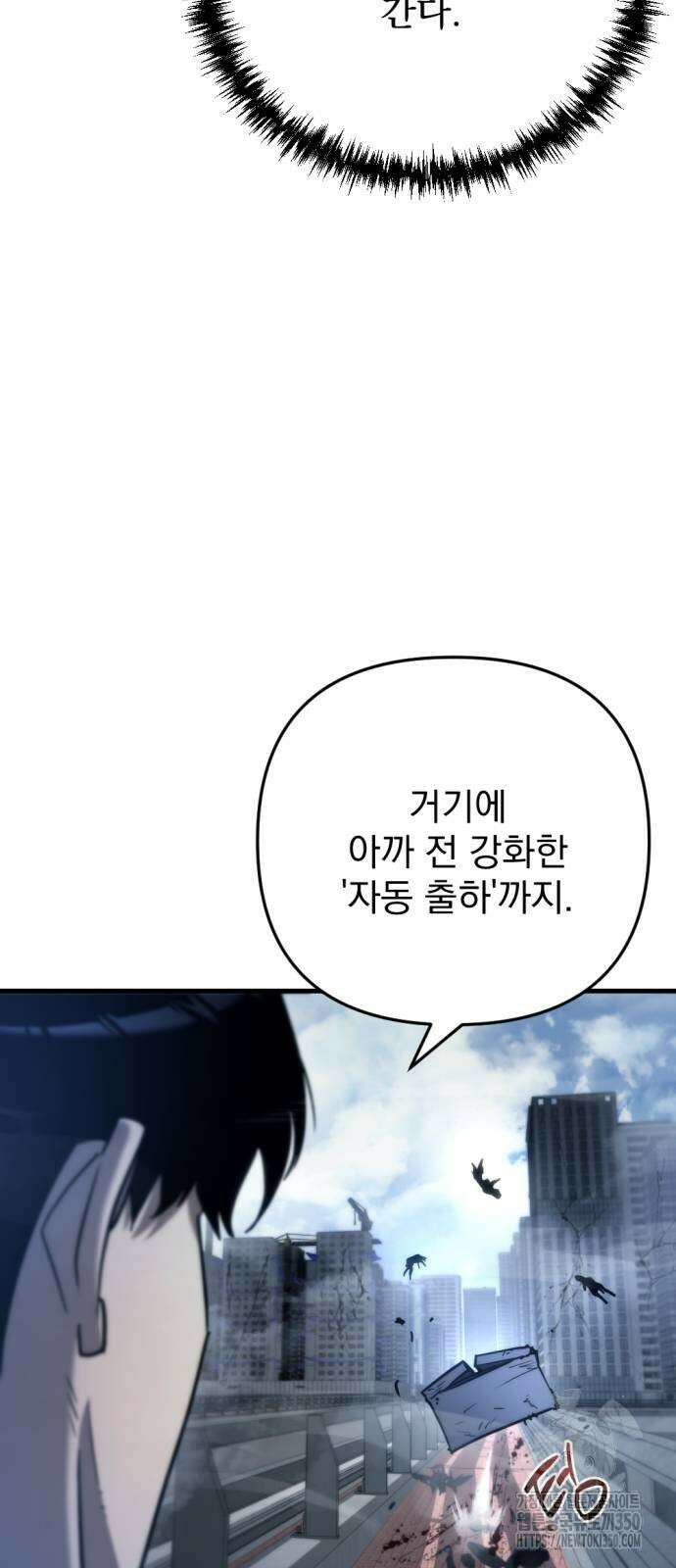 아포칼립스에 물류센터를 숨김 7화 37