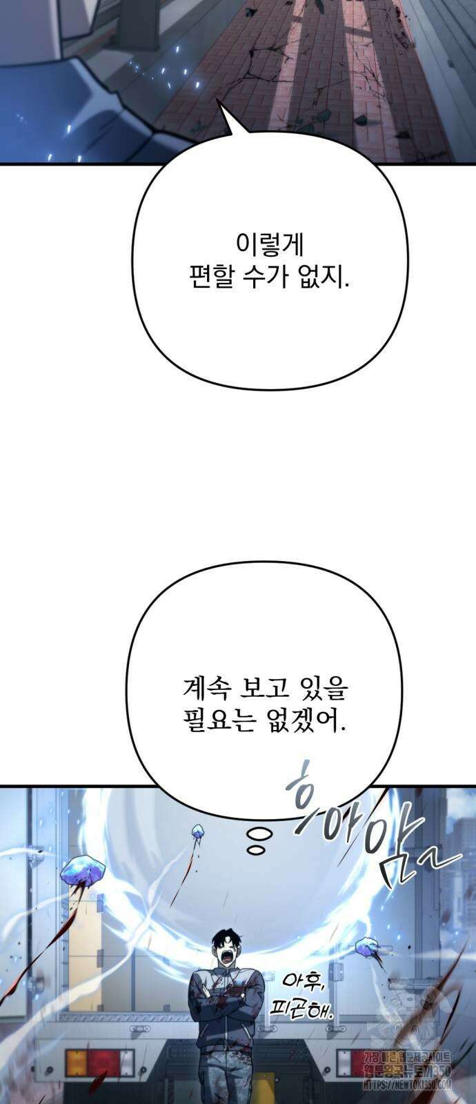 아포칼립스에 물류센터를 숨김 7화 38