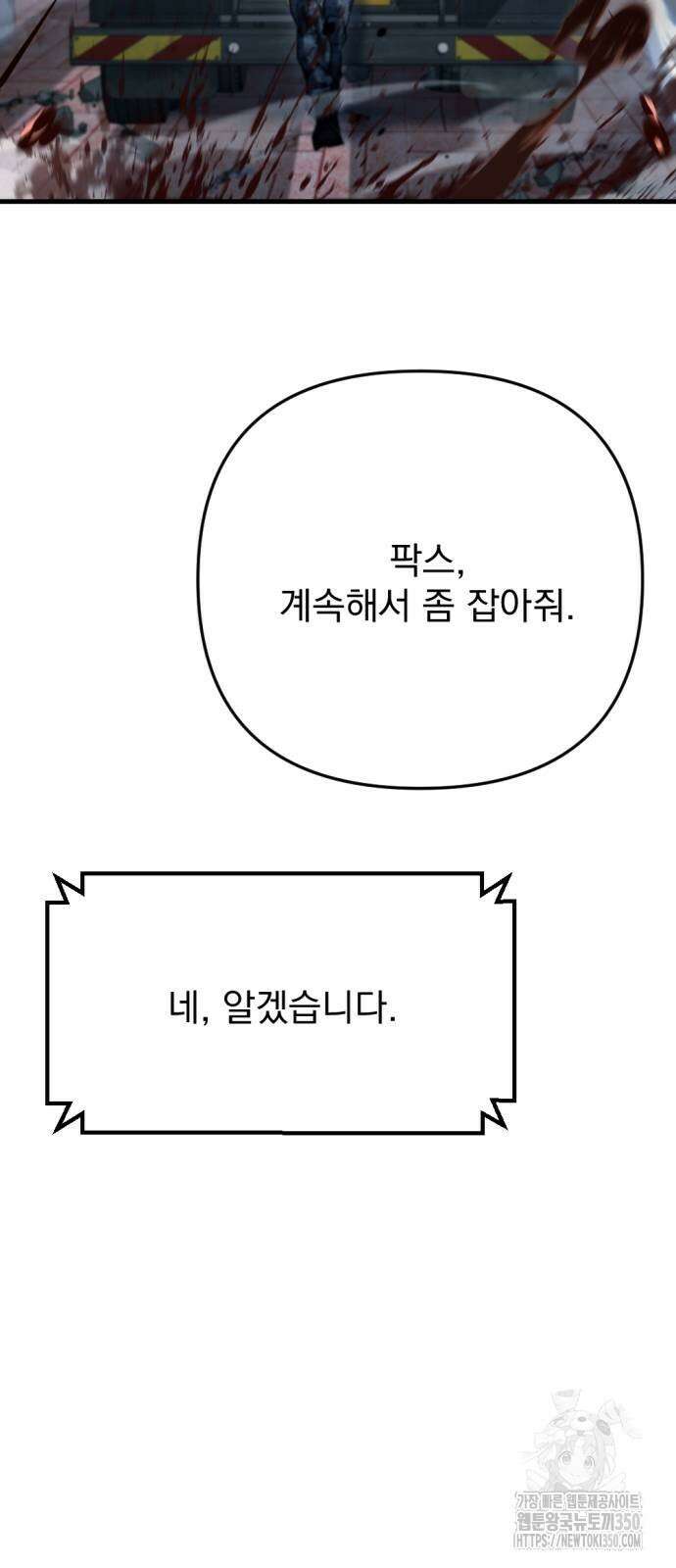 아포칼립스에 물류센터를 숨김 7화 39