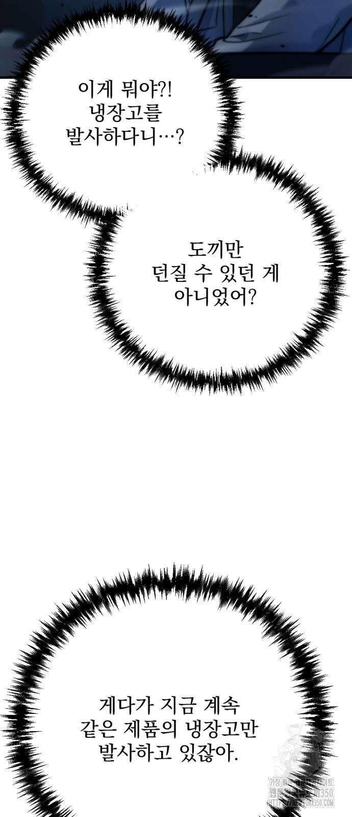 아포칼립스에 물류센터를 숨김 7화 44