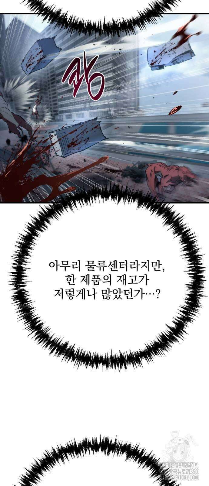 아포칼립스에 물류센터를 숨김 7화 45