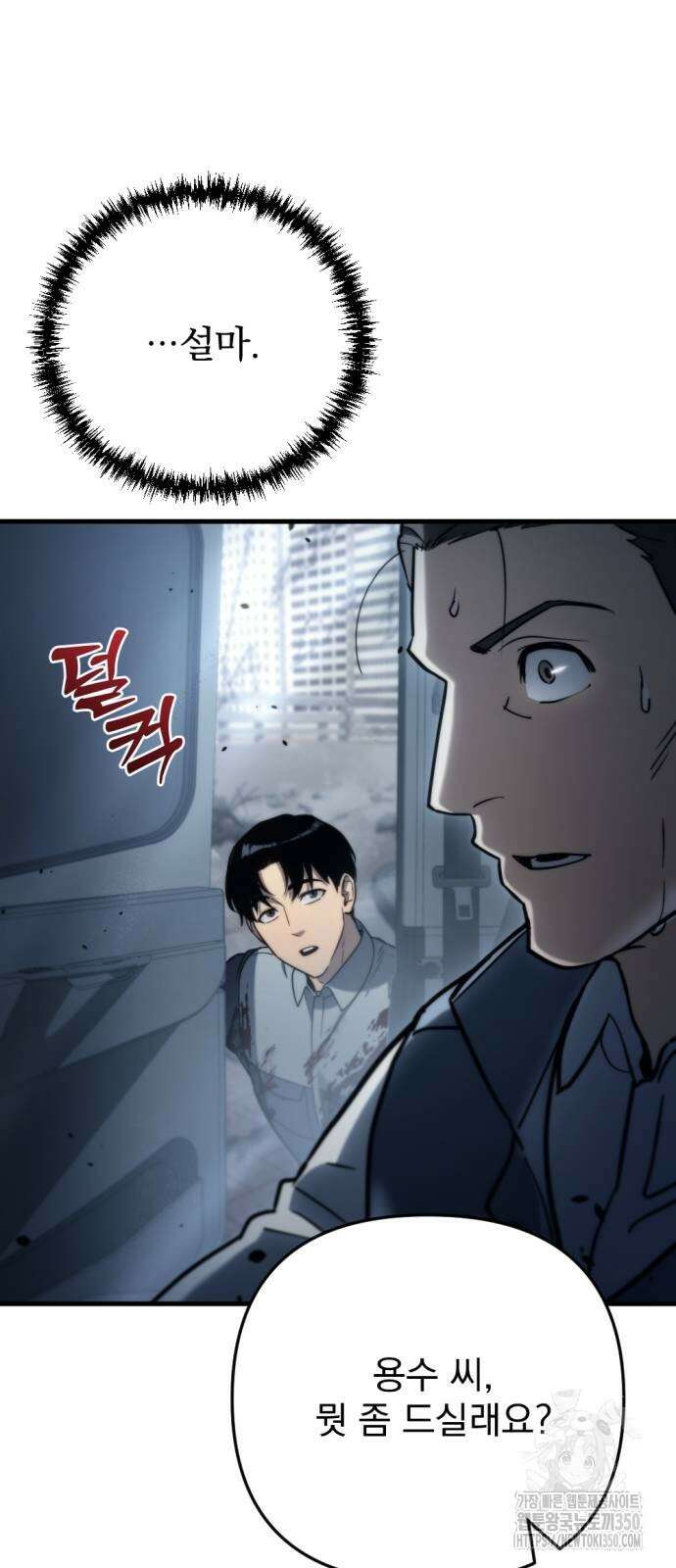 아포칼립스에 물류센터를 숨김 7화 47