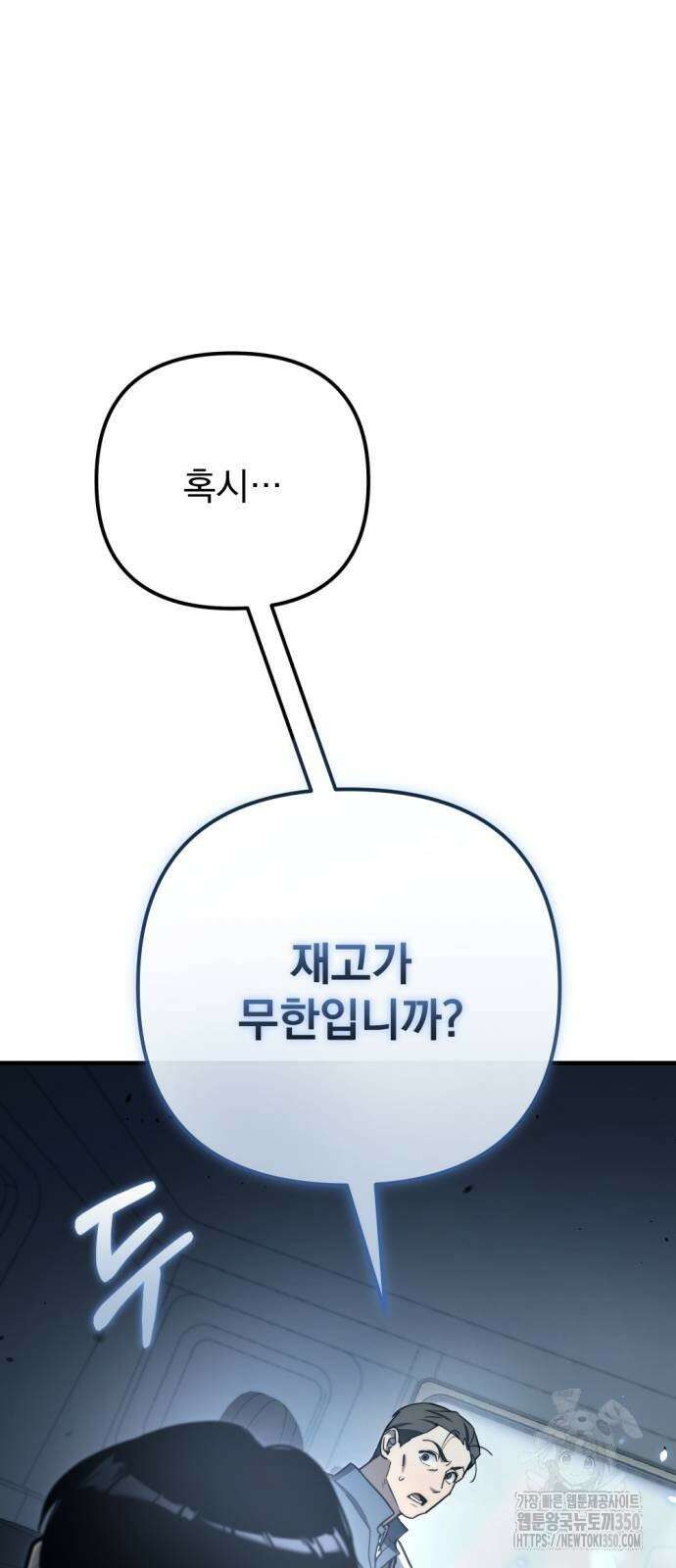 아포칼립스에 물류센터를 숨김 7화 49