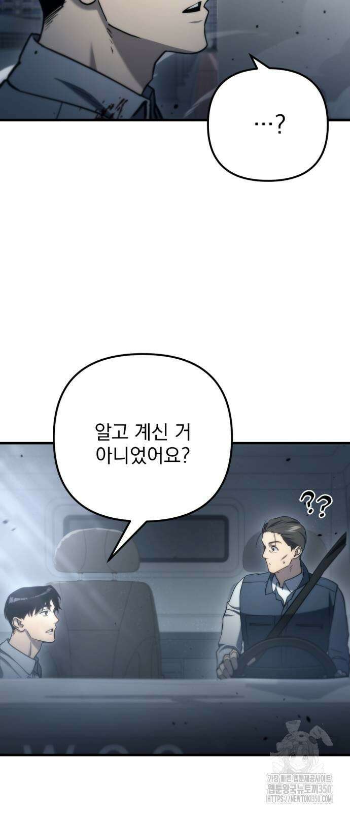 아포칼립스에 물류센터를 숨김 7화 51