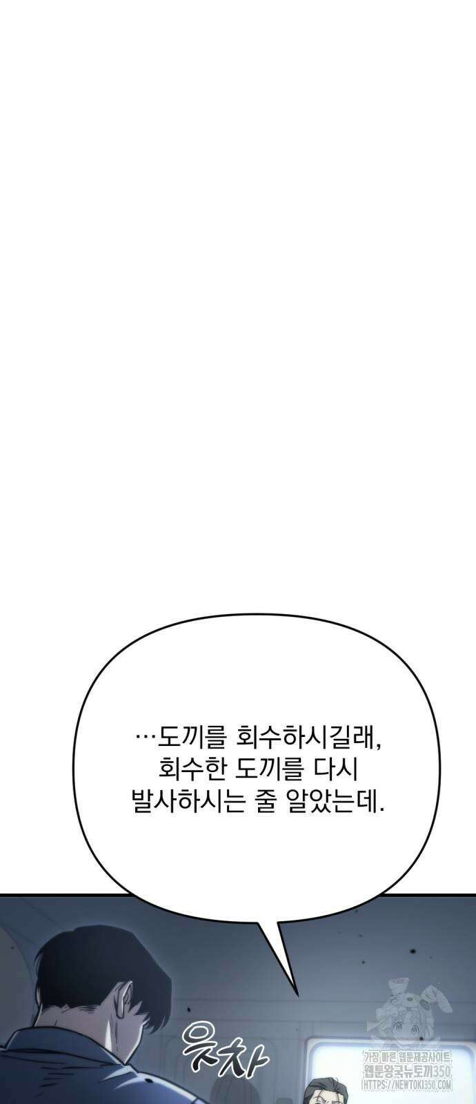 아포칼립스에 물류센터를 숨김 7화 52