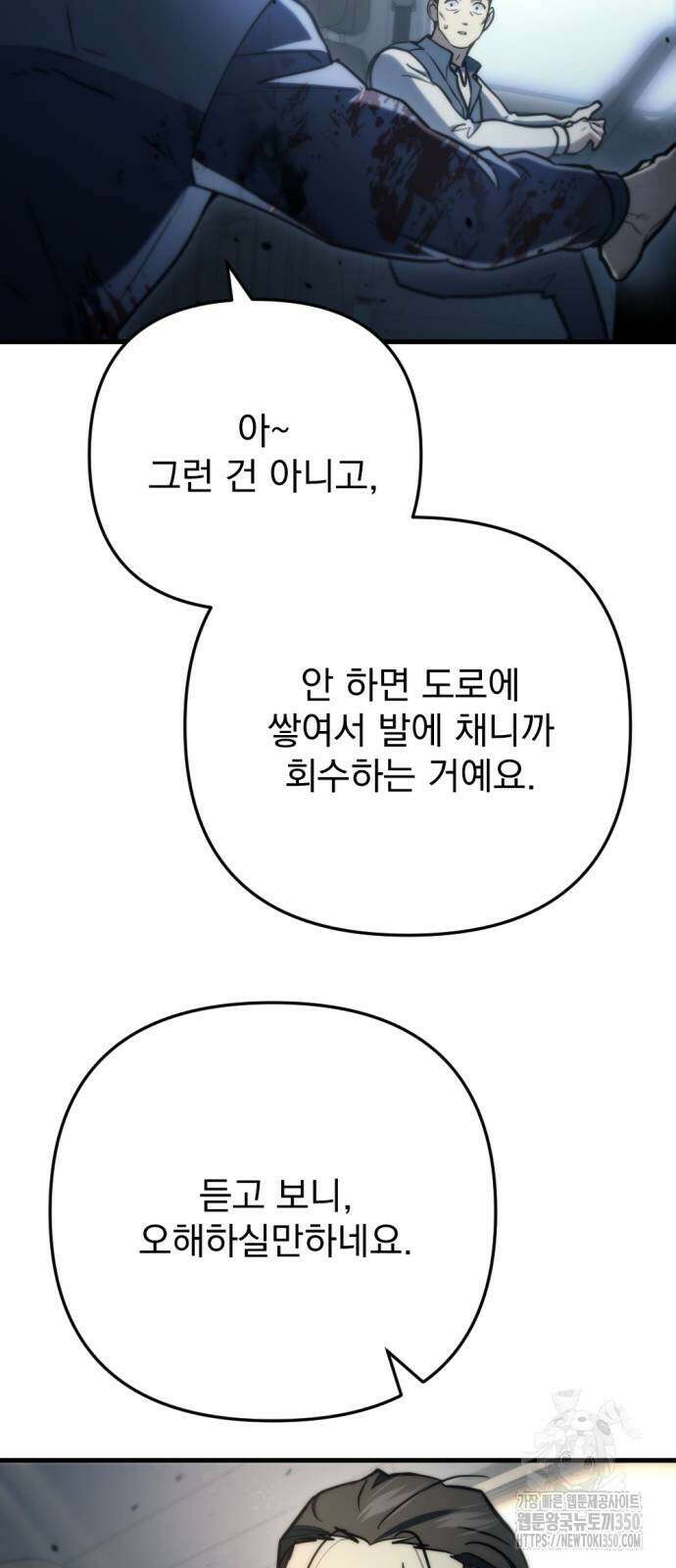 아포칼립스에 물류센터를 숨김 7화 53