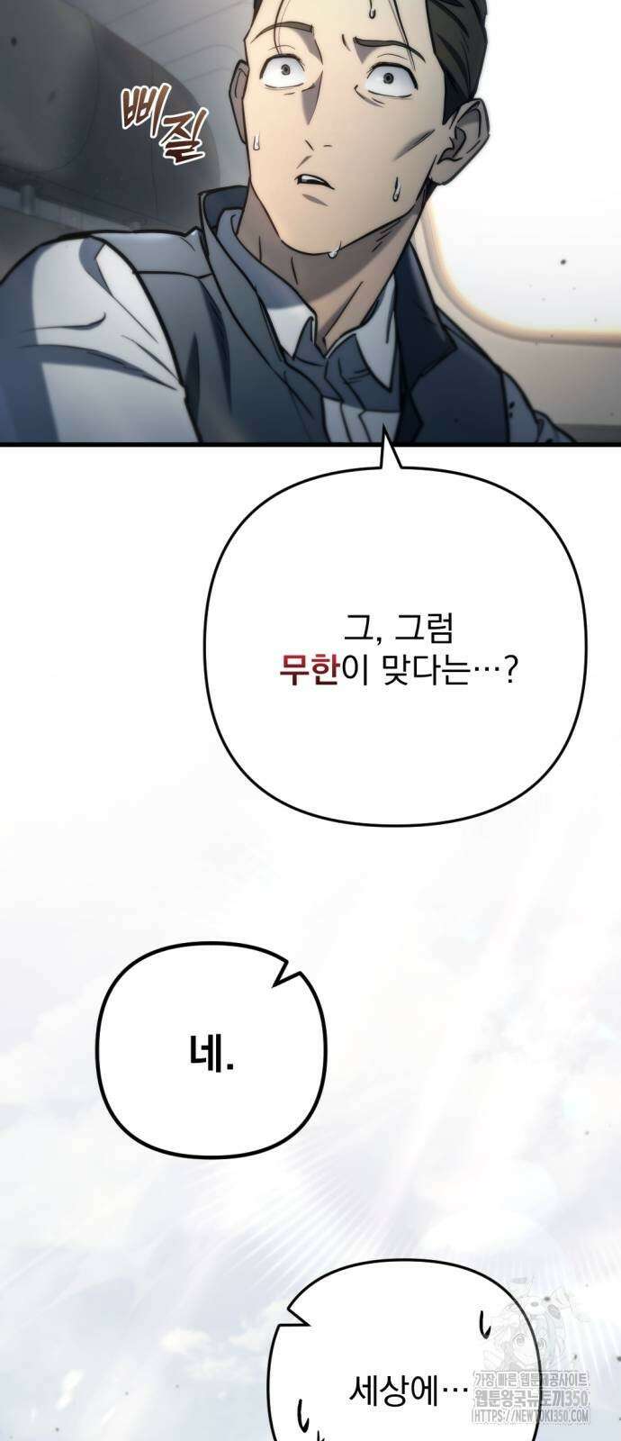 아포칼립스에 물류센터를 숨김 7화 54