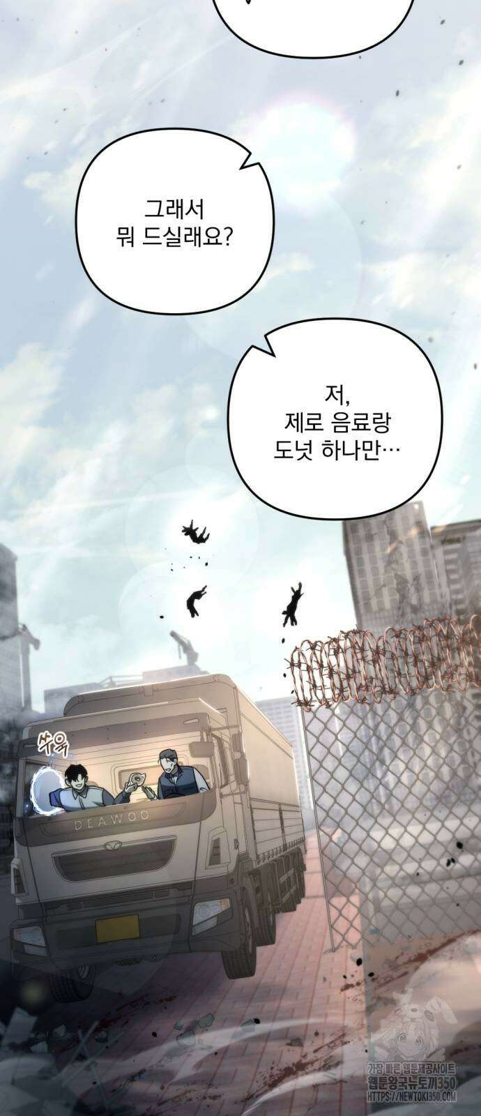 아포칼립스에 물류센터를 숨김 7화 55