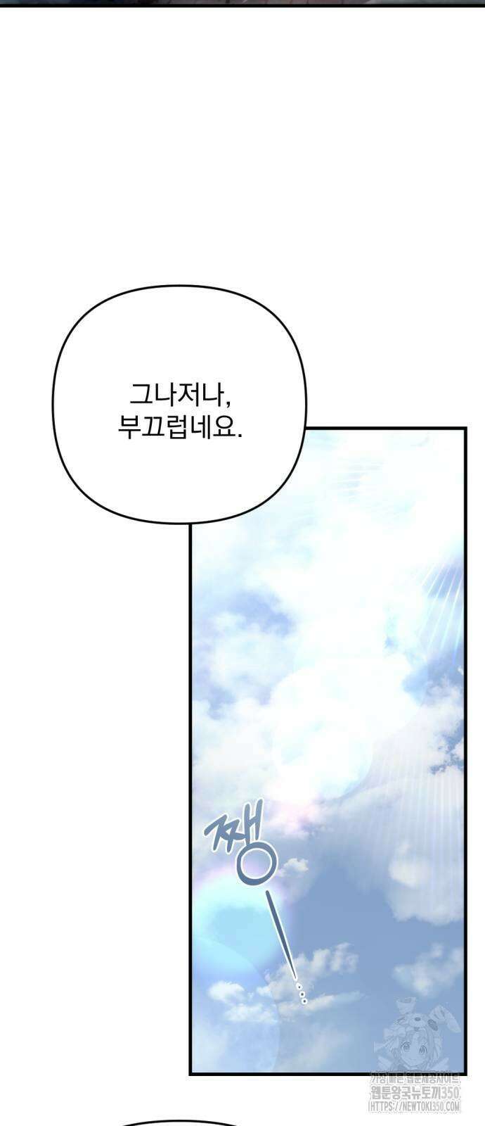 아포칼립스에 물류센터를 숨김 7화 56