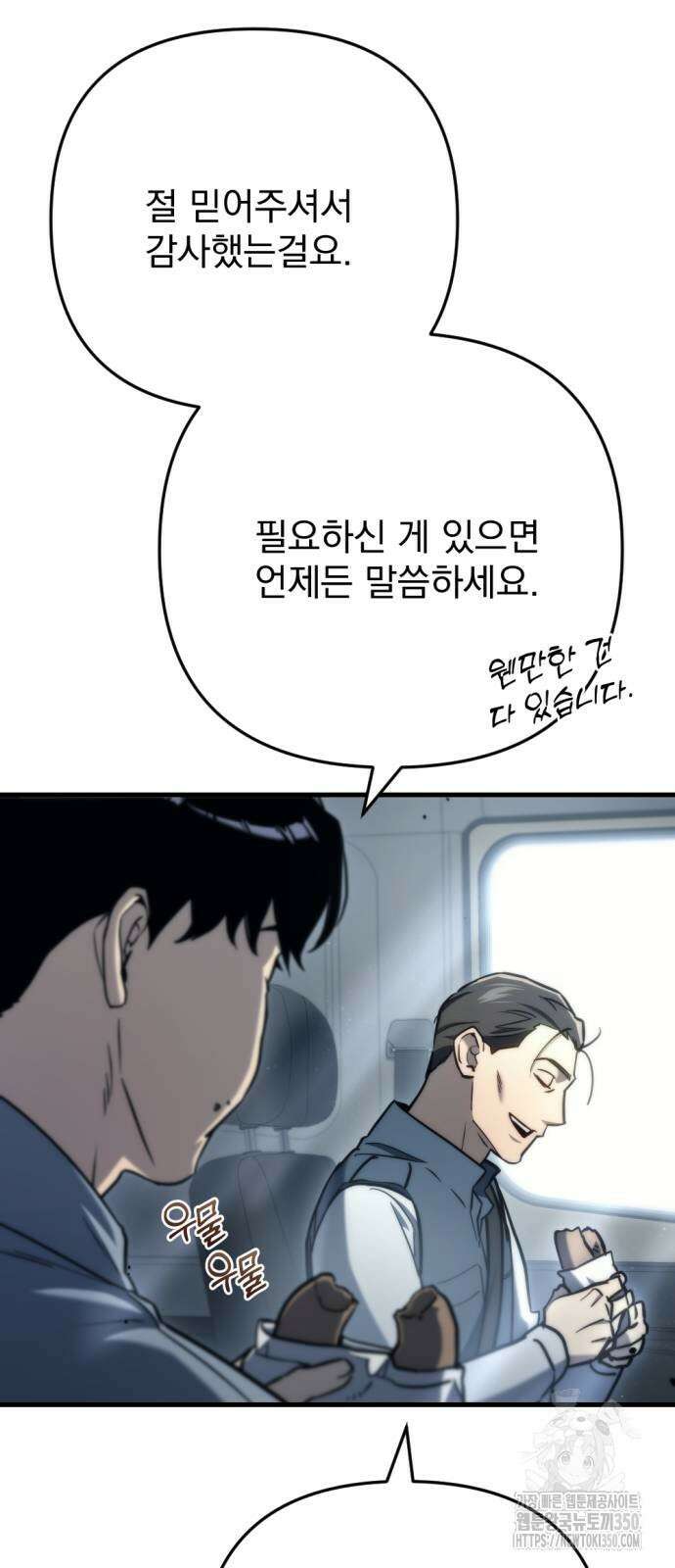 아포칼립스에 물류센터를 숨김 7화 59
