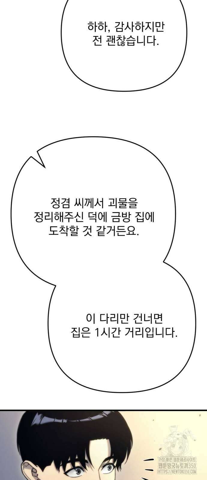 아포칼립스에 물류센터를 숨김 7화 60