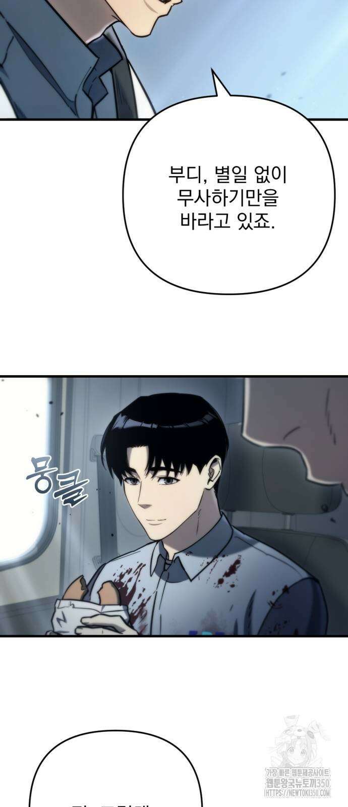 아포칼립스에 물류센터를 숨김 7화 62