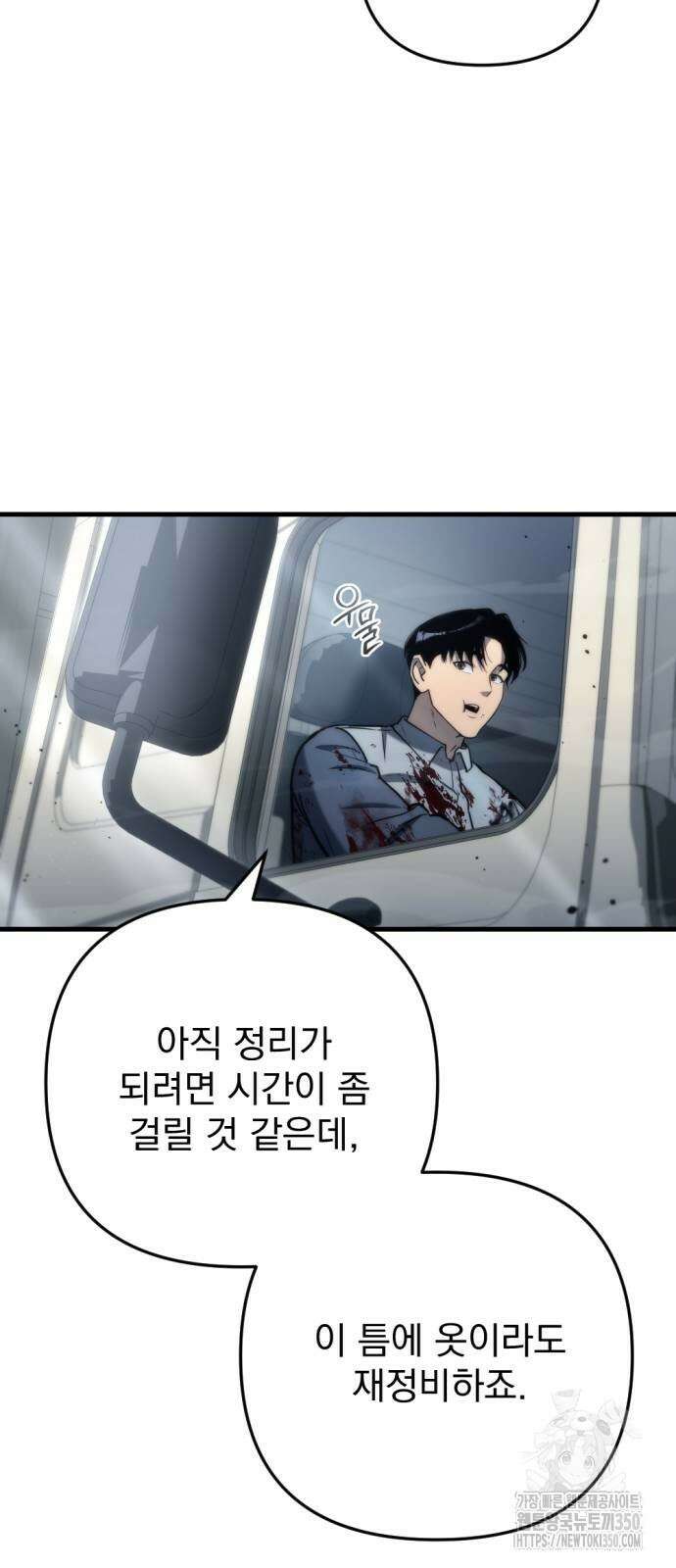 아포칼립스에 물류센터를 숨김 7화 64