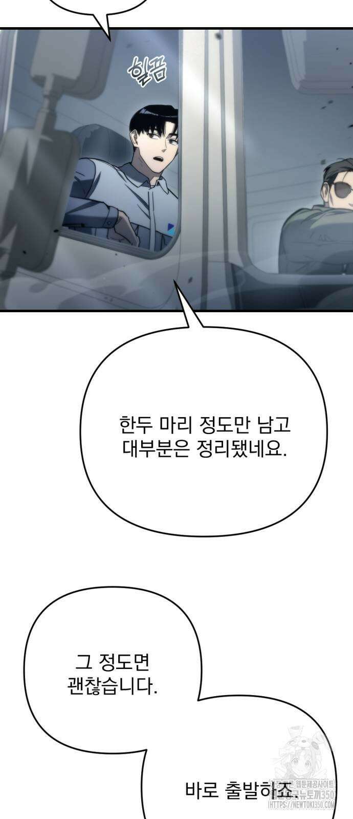 아포칼립스에 물류센터를 숨김 7화 69