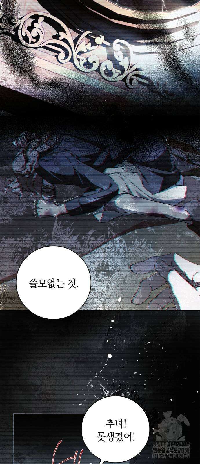 백작가의 비밀스런 시녀님 3화 3
