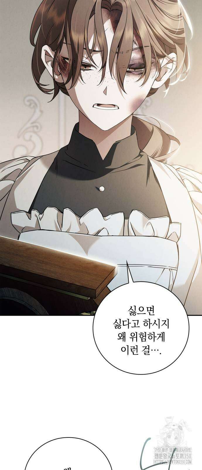 백작가의 비밀스런 시녀님 3화 7