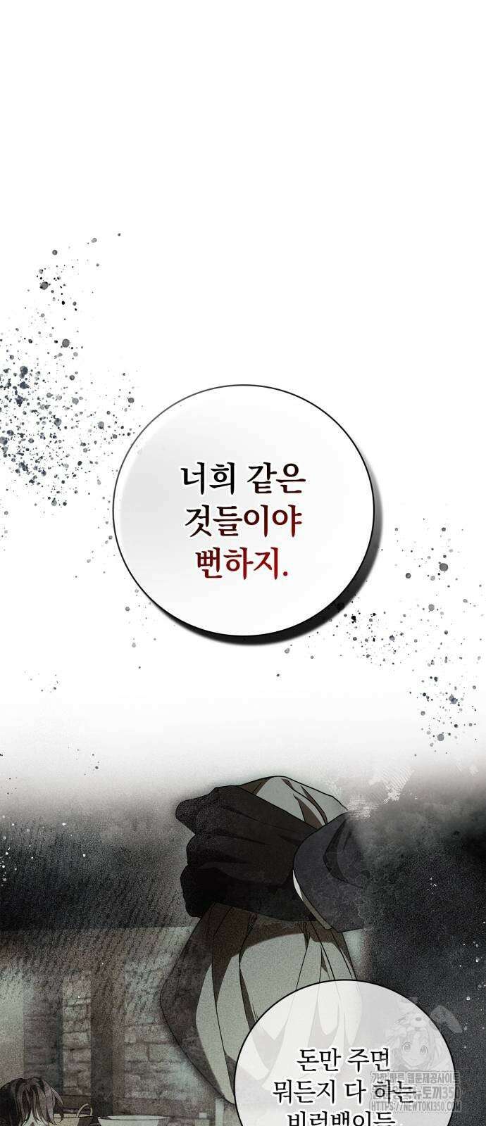 백작가의 비밀스런 시녀님 3화 9