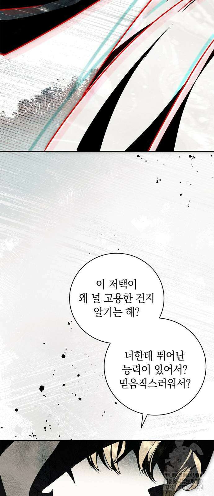 백작가의 비밀스런 시녀님 3화 12