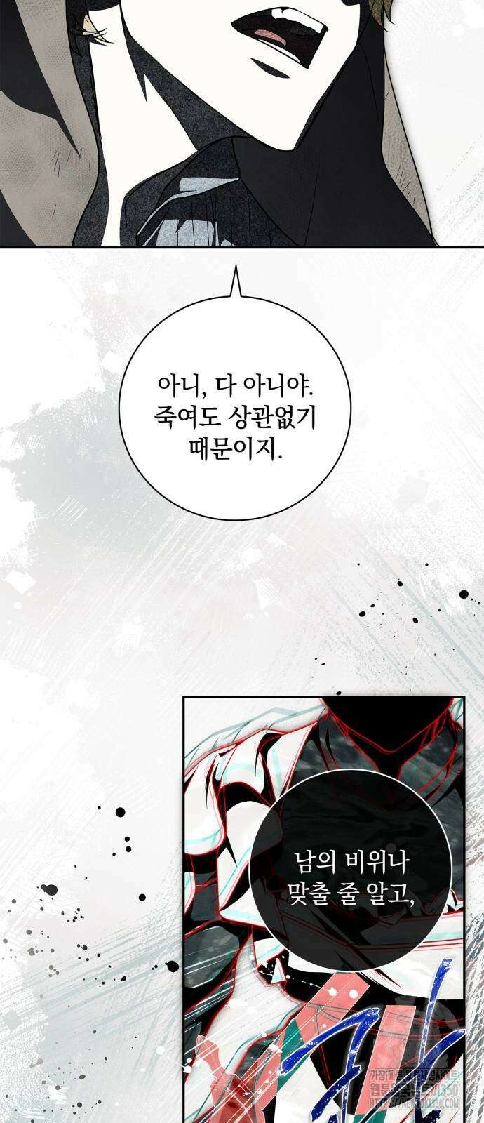 백작가의 비밀스런 시녀님 3화 13