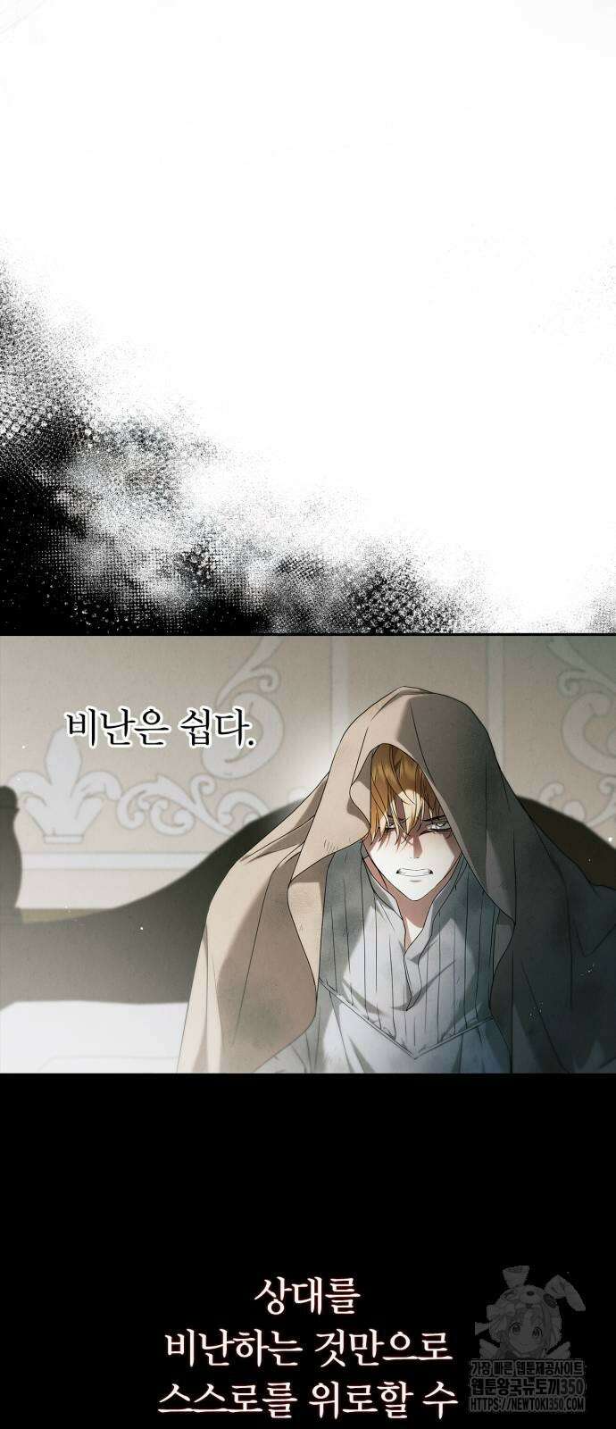 백작가의 비밀스런 시녀님 3화 15