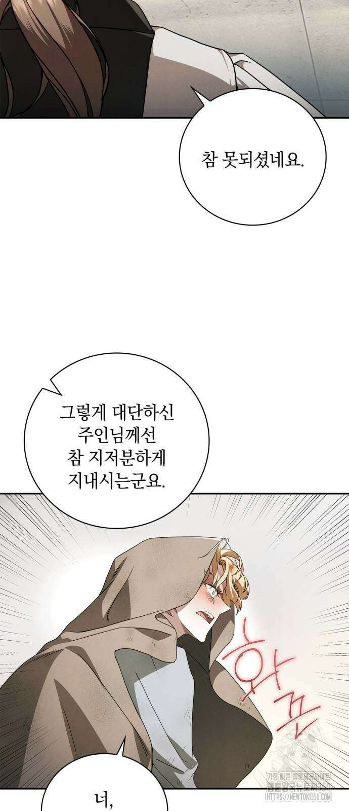 백작가의 비밀스런 시녀님 3화 19