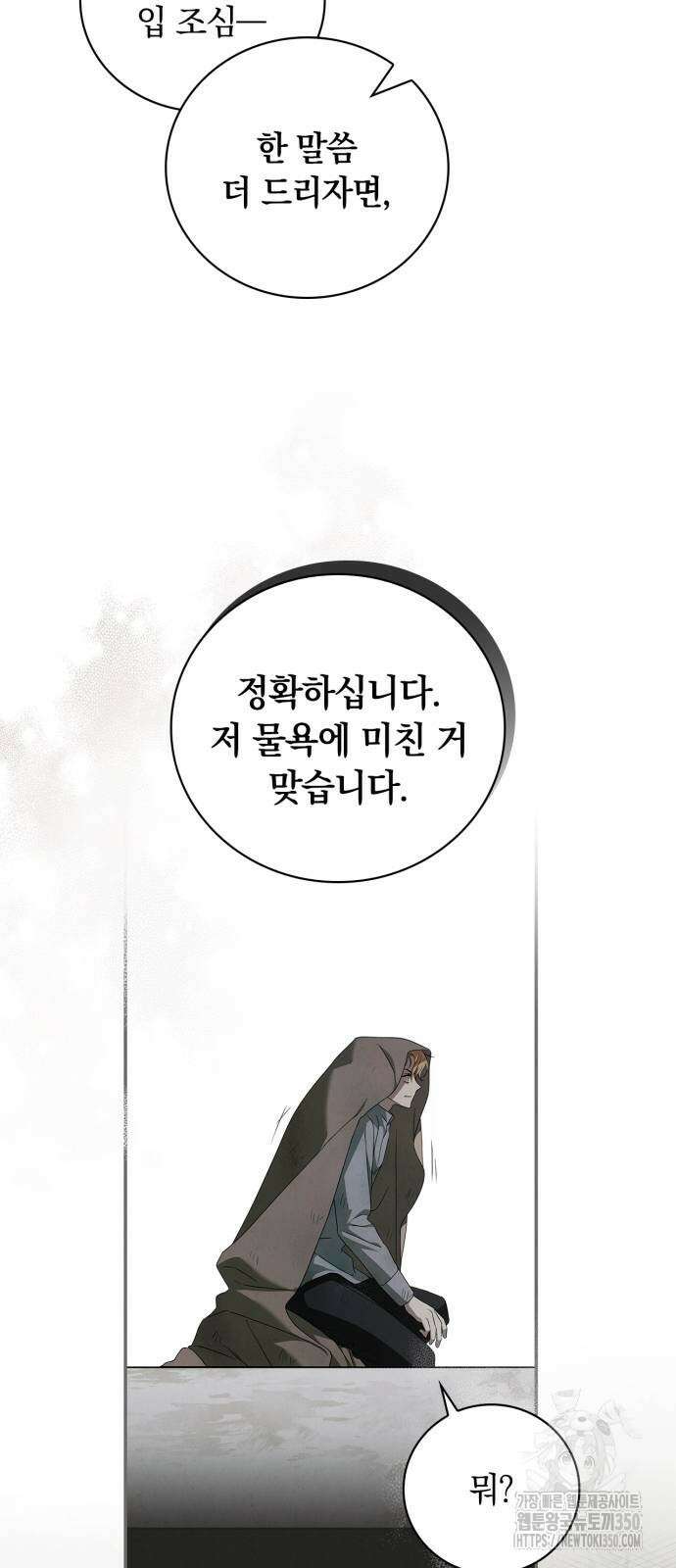 백작가의 비밀스런 시녀님 3화 20