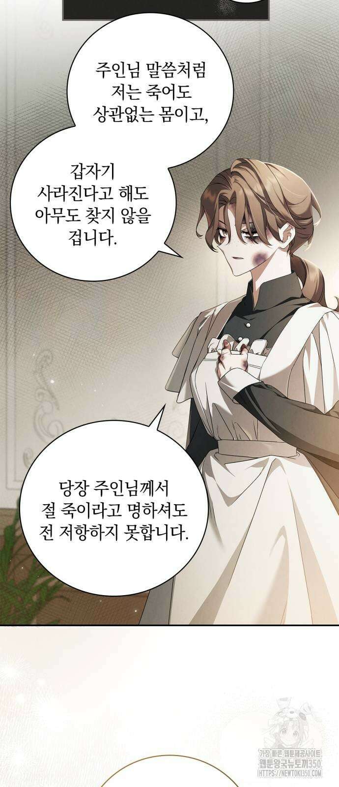 백작가의 비밀스런 시녀님 3화 21