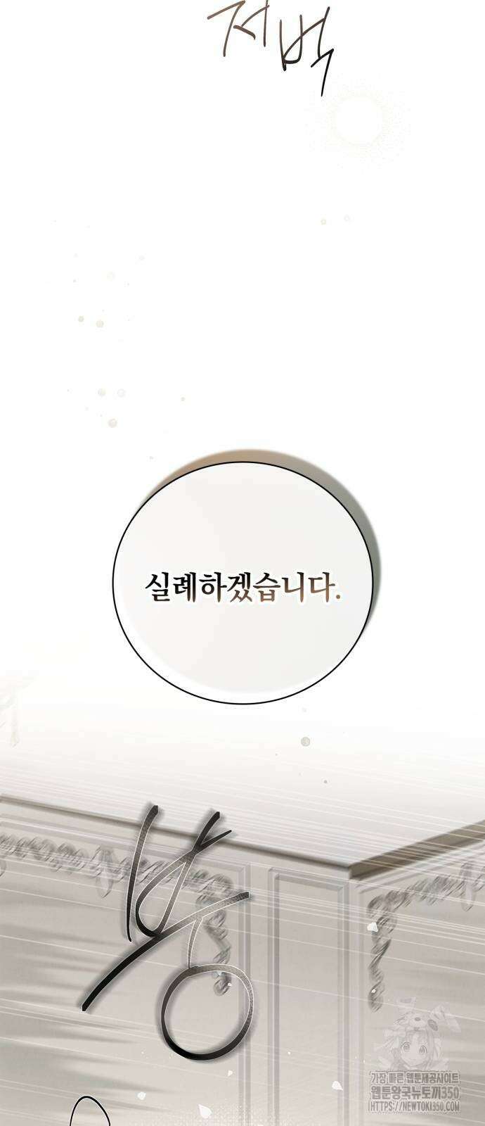 백작가의 비밀스런 시녀님 3화 24