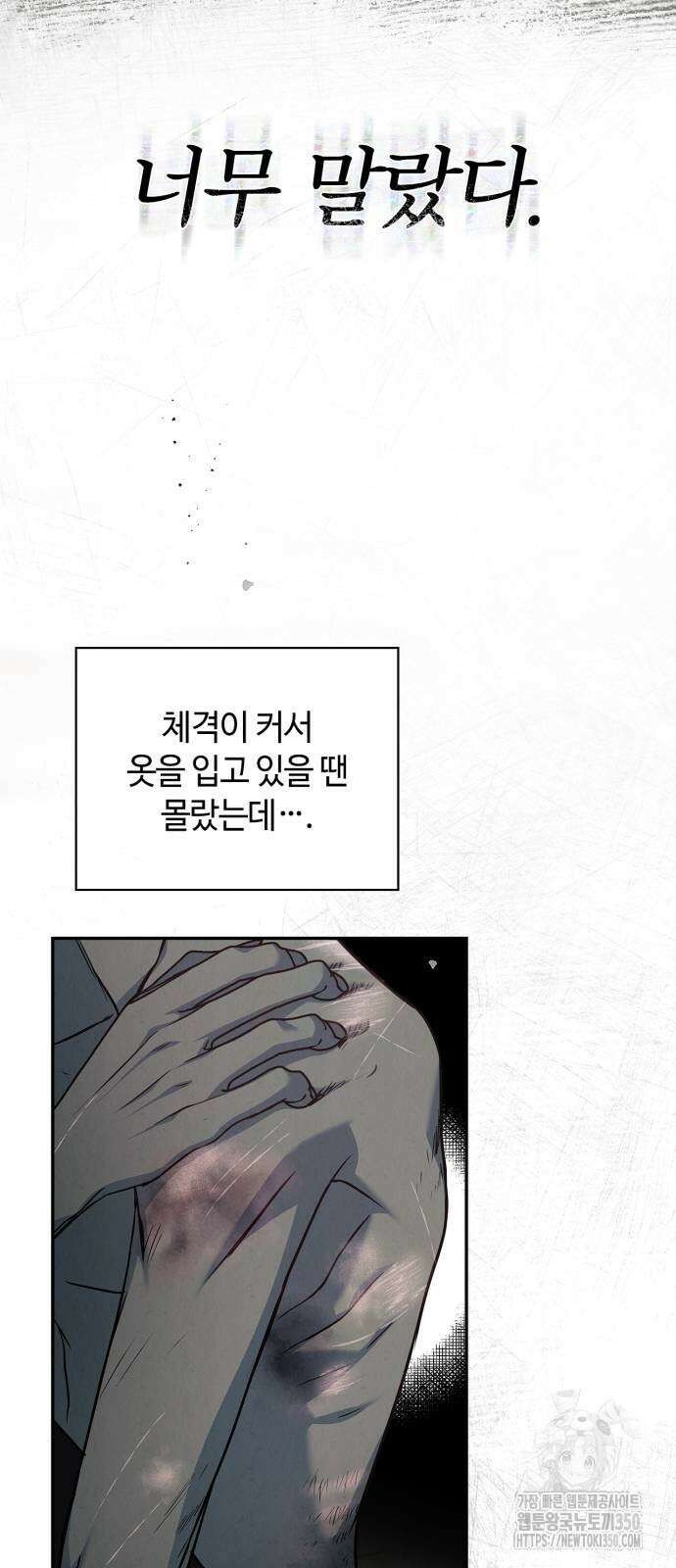백작가의 비밀스런 시녀님 3화 36