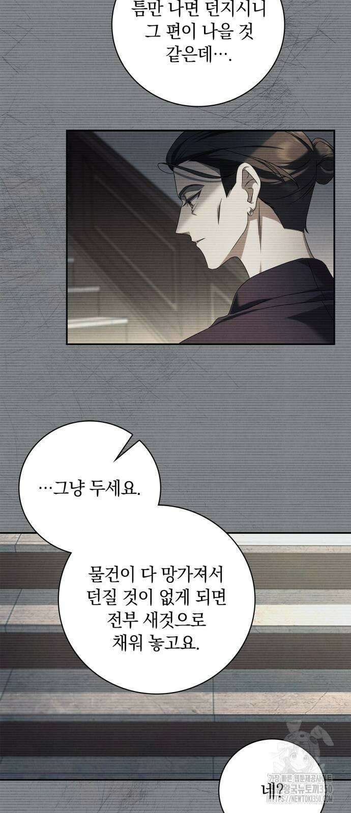 백작가의 비밀스런 시녀님 3화 39