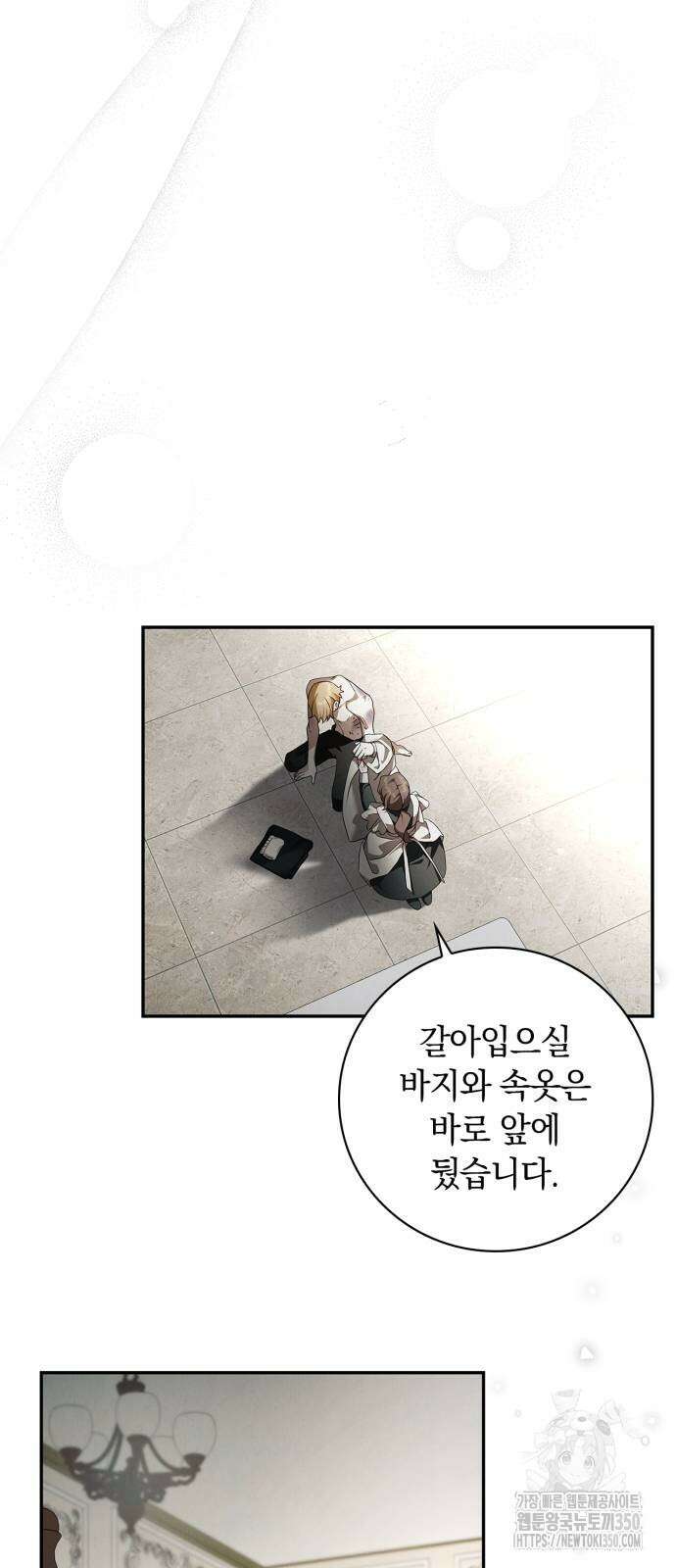 백작가의 비밀스런 시녀님 3화 45