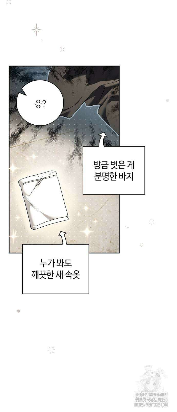 백작가의 비밀스런 시녀님 3화 48