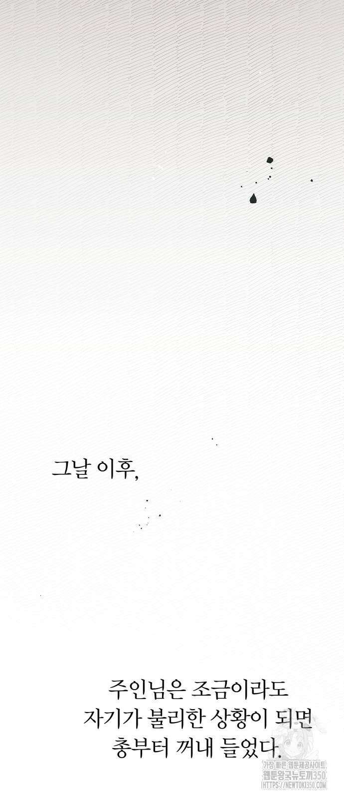 백작가의 비밀스런 시녀님 3화 55