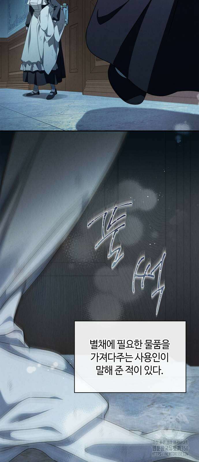 백작가의 비밀스런 시녀님 3화 61
