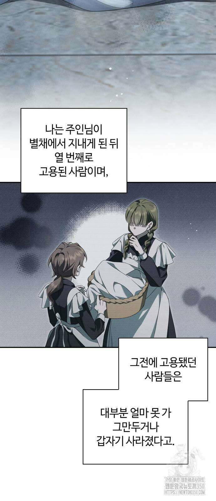 백작가의 비밀스런 시녀님 3화 62