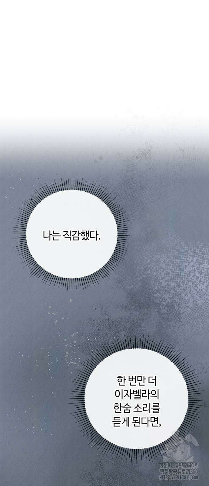 백작가의 비밀스런 시녀님 3화 63
