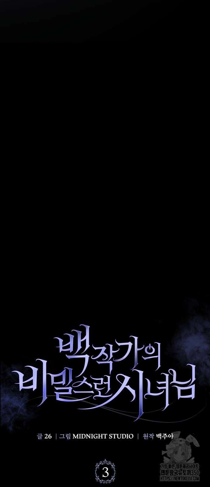 백작가의 비밀스런 시녀님 3화 69