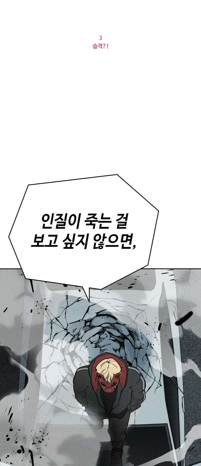 데빌사위 3． 습격?! 1