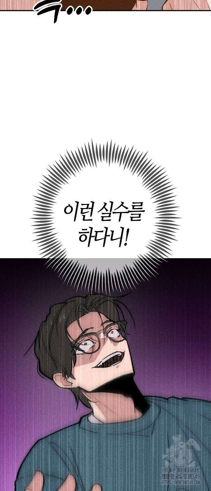 데빌사위 9화 8