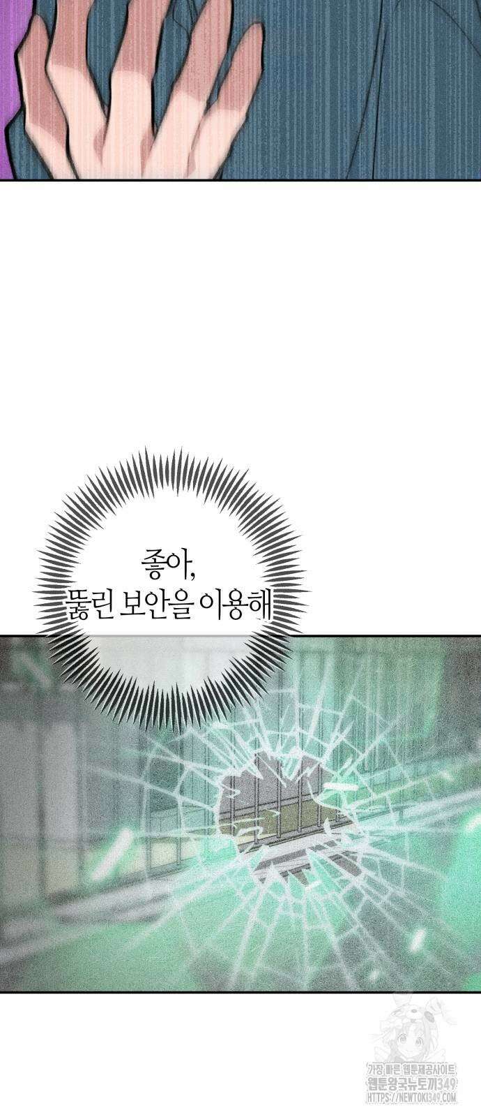 데빌사위 9화 9