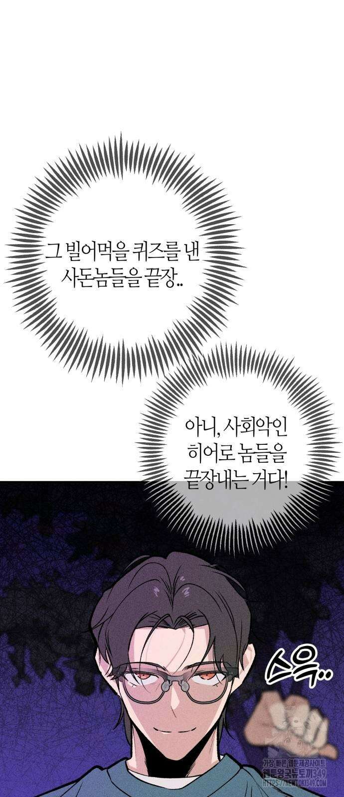 데빌사위 9화 10