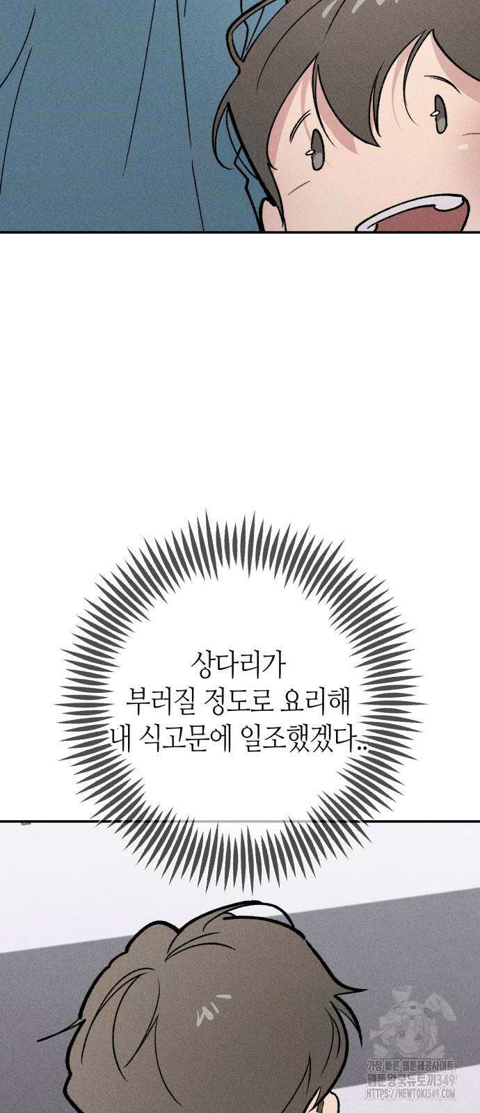 데빌사위 9화 14