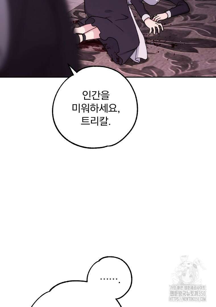 악마의 주머니를 털어라 50화(완결) 6