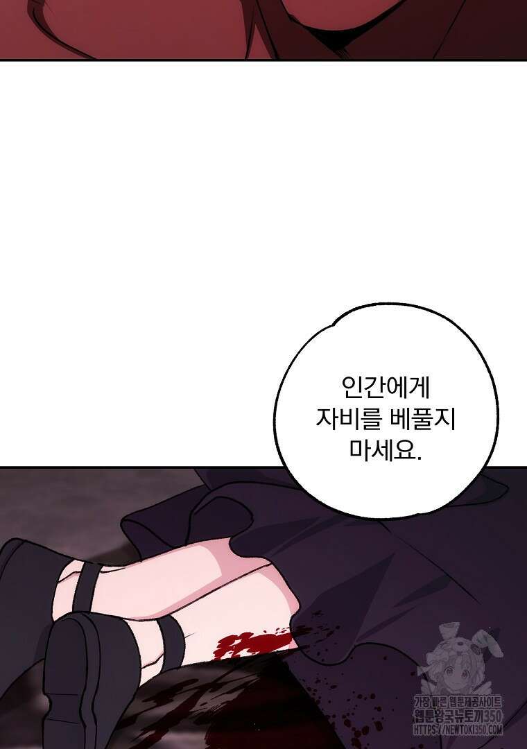 악마의 주머니를 털어라 50화(완결) 10