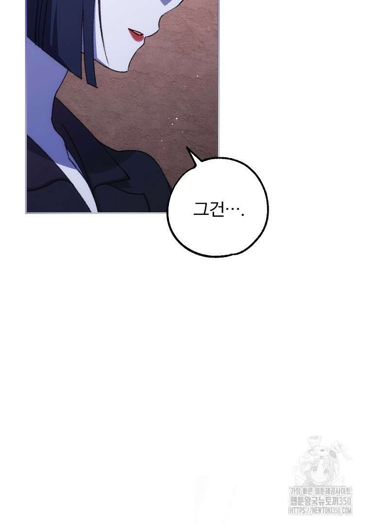 악마의 주머니를 털어라 50화(완결) 14