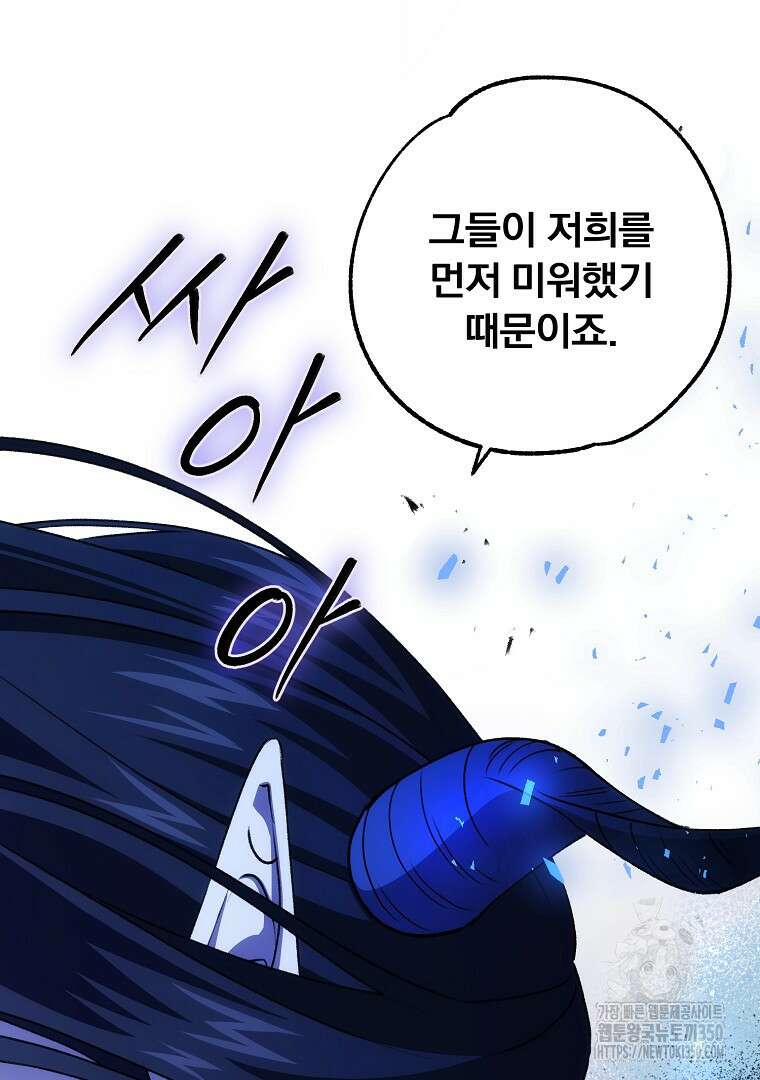 악마의 주머니를 털어라 50화(완결) 15